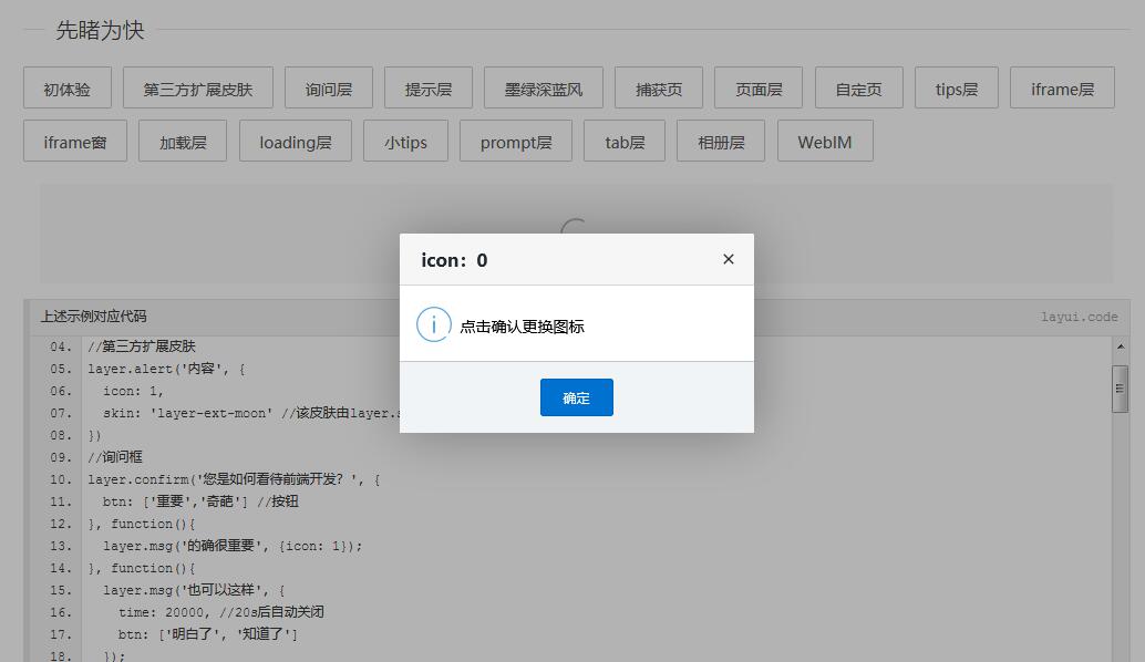 Layer一款Web彈窗/層解決方案